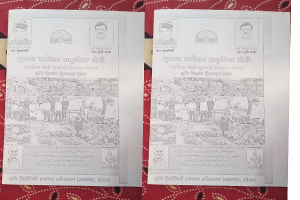 कसौली: प्राकृतिक खेती पर आयोजित जागरूकता शिविर में बाँट दिए पूर्व सीएम और कृषि मंत्री के फोटो लगे पर्चे