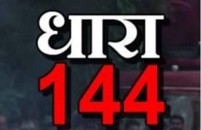 धारा 144