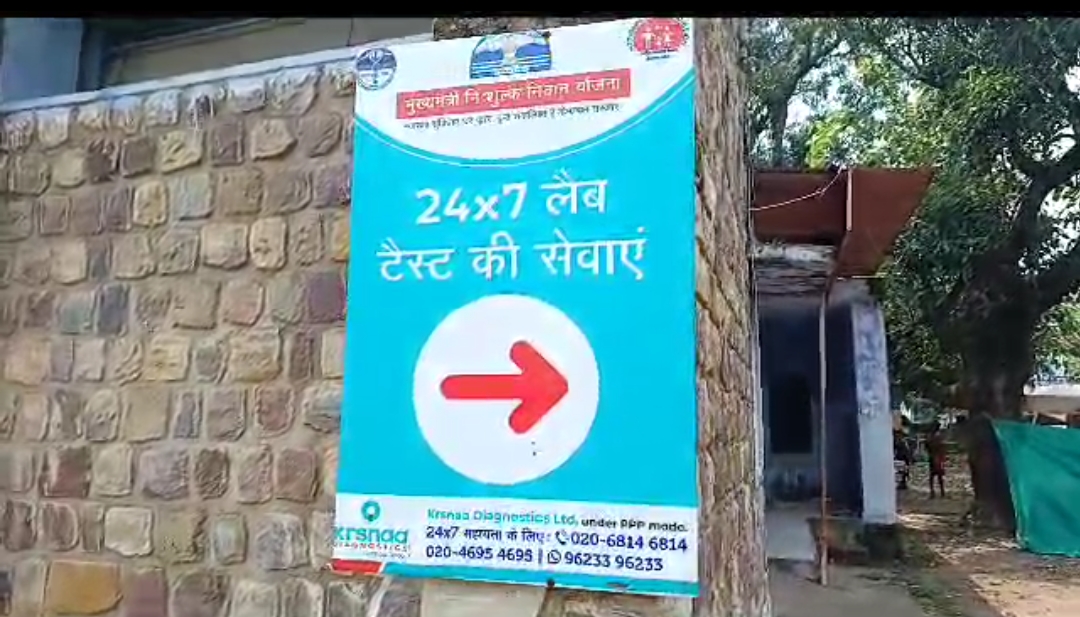 फतेहपुर : मुख्यमंत्री नि:शुल्क निदान योजना के तहत कृष्णा लैब का बिल न भरने से कटी बिजली, टेस्ट न होने से लोगों को हो रही परेशानी