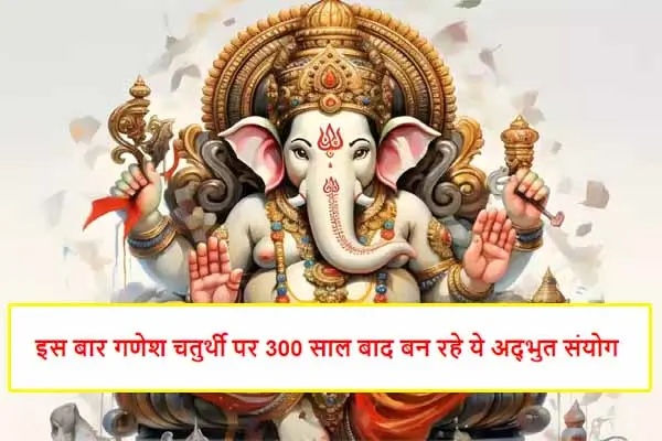 Ganesh Chaturthi 2023 Shubh Muhurat