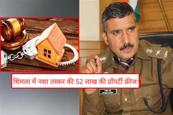 Shimla News property-frozen-of-drug-smuggle