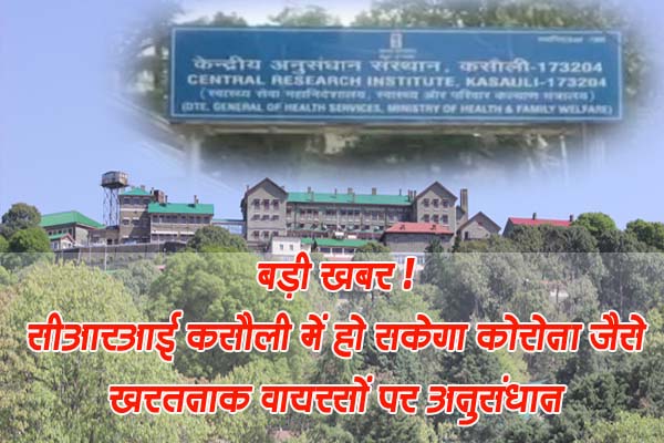 Research on dangerous viruses like Corona can be done in CRI Kasauli