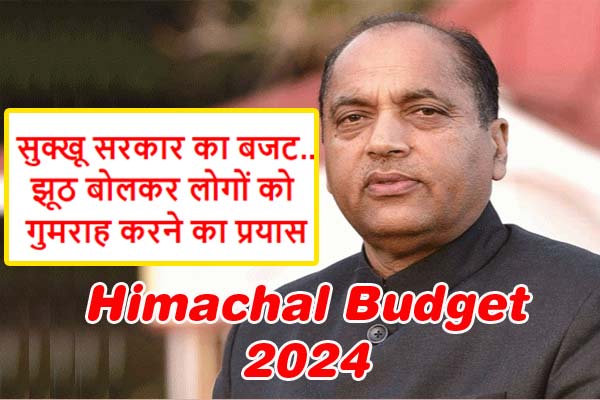 Himachal Budget 2024-25 Review