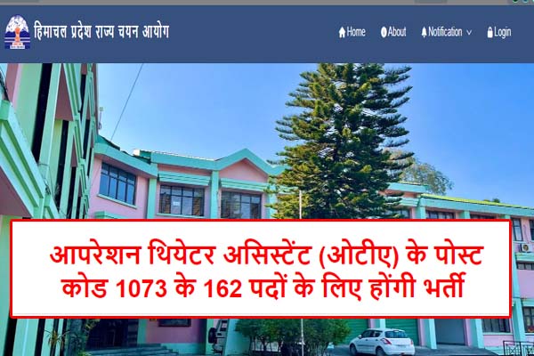 Recruitment will be done for 162 posts of Operation Theater Assistant, Himachal Pradesh Rajya Chayan Aayog