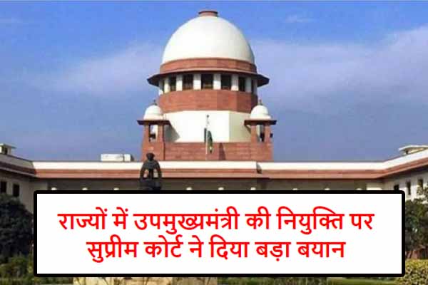 Supreme Court on Post of Deputy CM