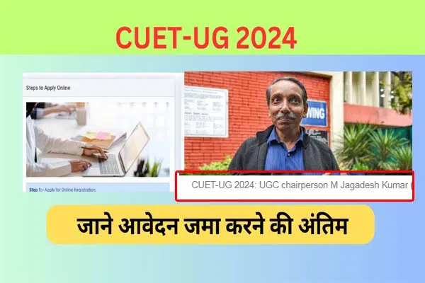 CUET-UG 2024