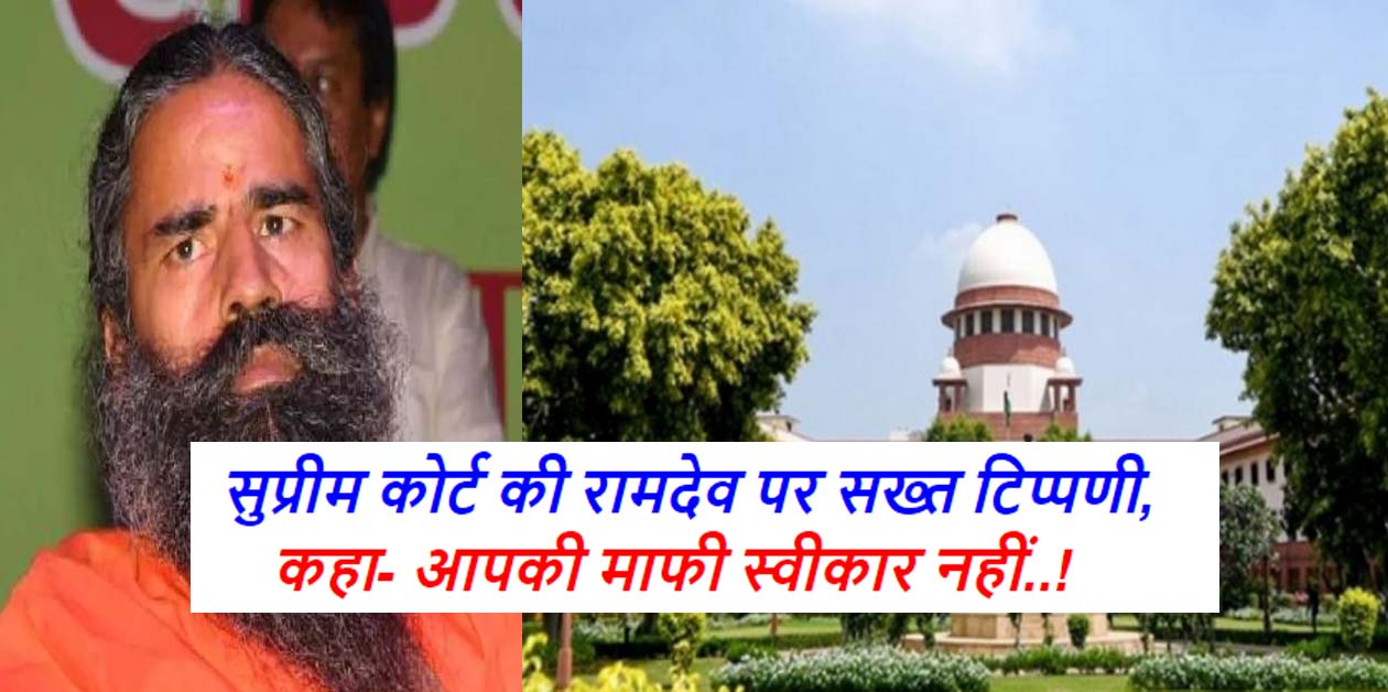 Baba Ramdev Supreme Court Hearing Updates