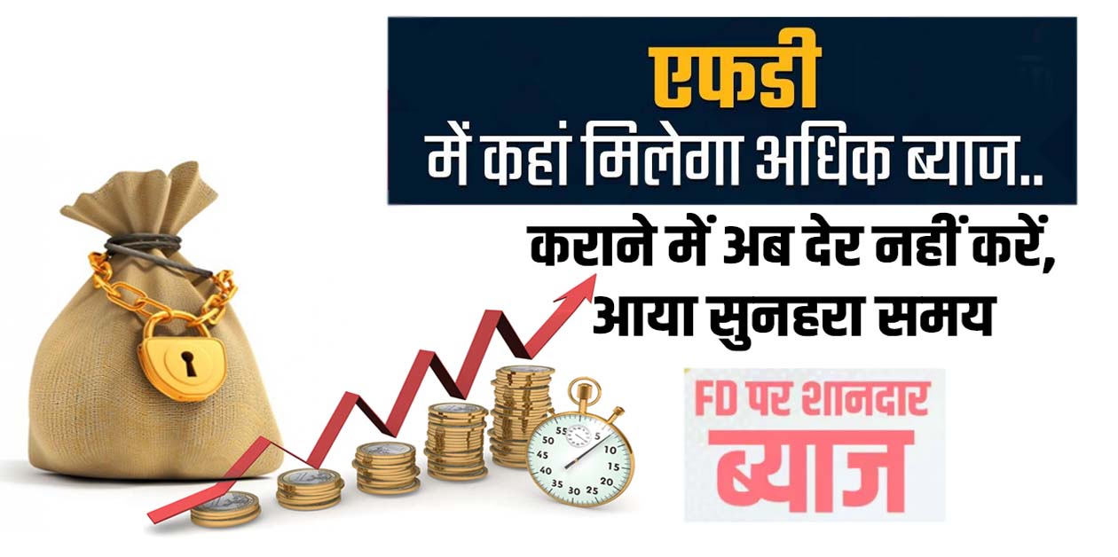 Fixed Deposit Highest Interest Rate, Invest in Fixed Deposits