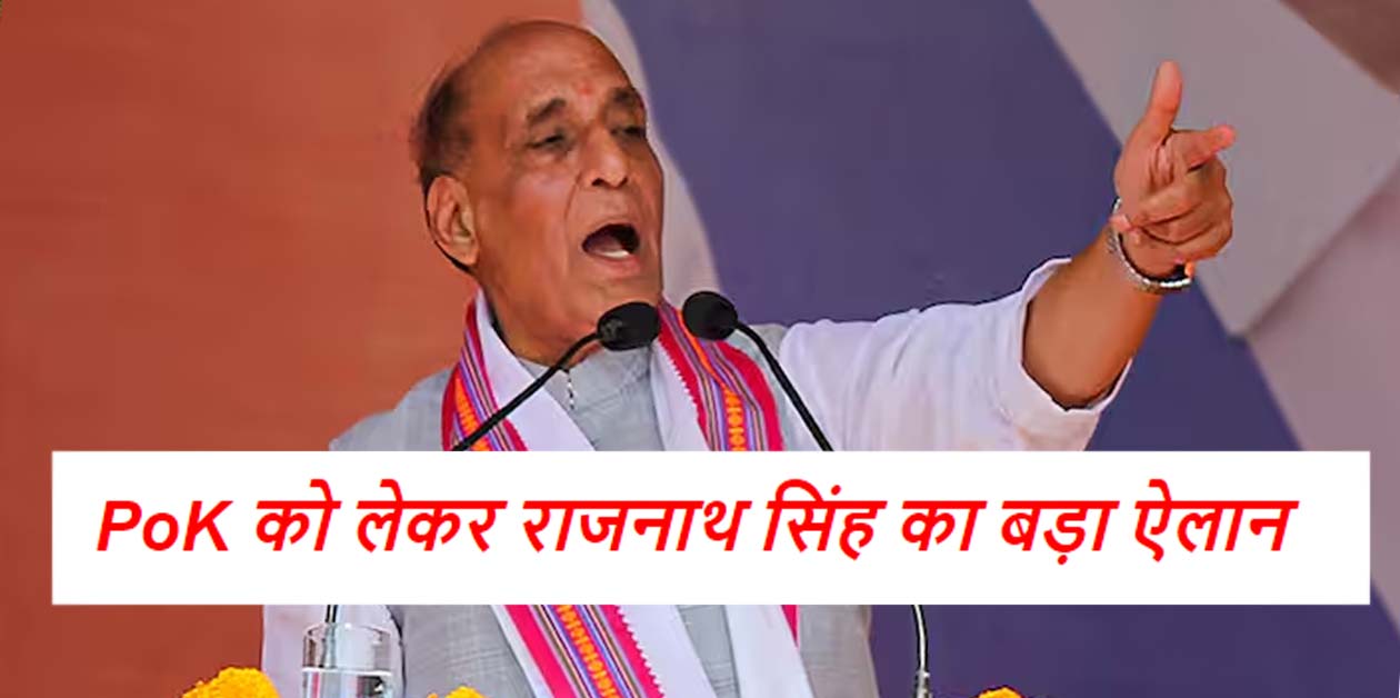 Rajnath Singh statement on pok