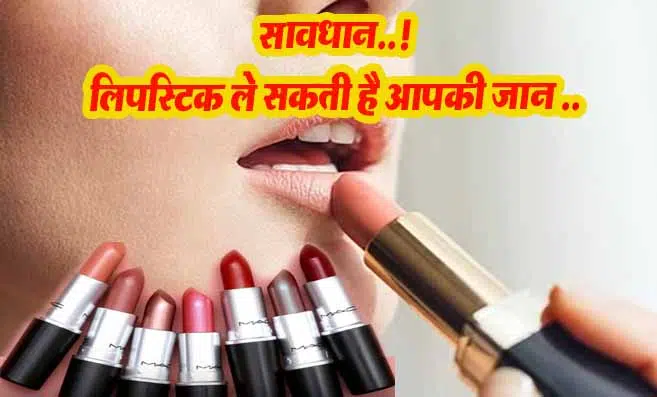 Lipstick side effects