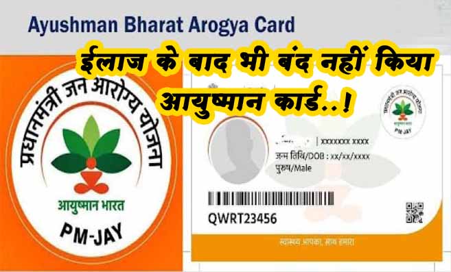 Ayushman Card Misuse पर मरीज की बेटी ने दी शिकायत 