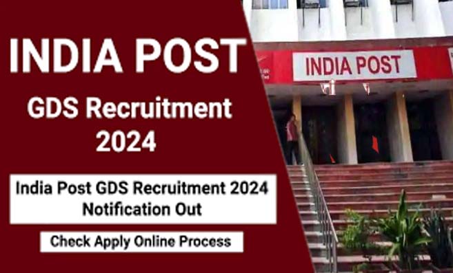 Gramin Dak Sevak Vacancy: ग्रामीण डाक सेवक भर्ती 2024 की ऑनलाइन आवेदन प्रक्रिया शुरू