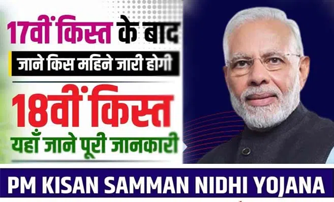 PM Kisan Yojana का लाभ लेते रहने के लिए इन पांच बातों का जरूर रखें खयाल!