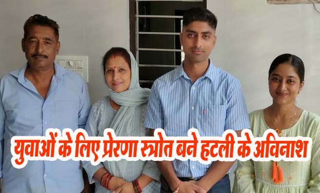 Kangra News: हटली के युवक ने बिना कोचिंग पास की आईबीपीएस की परीक्षा, क्षेत्र में खुशी की लहर