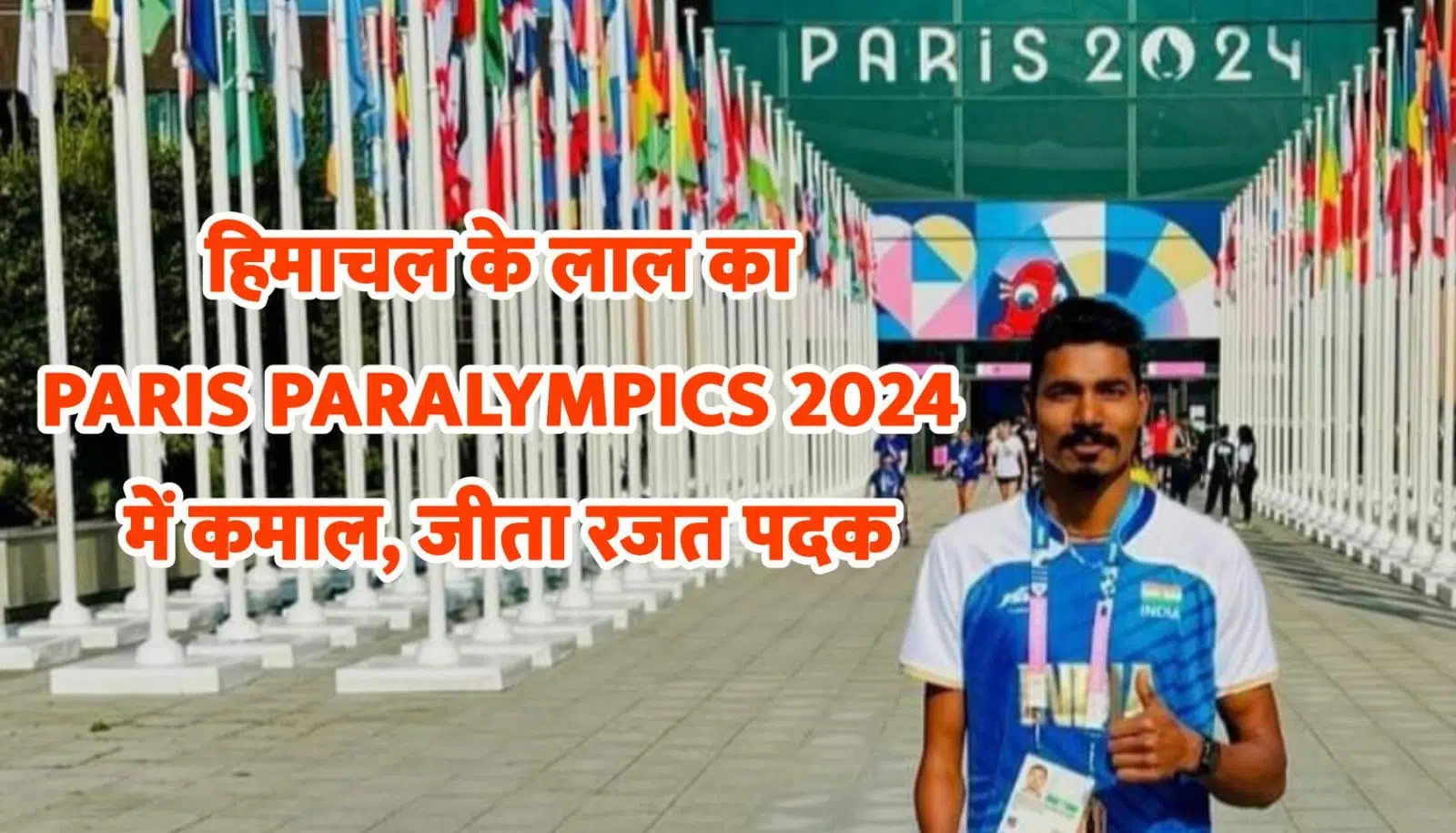 हिमाचल के लाल निषाद का Paris Paralympics 2024 में कमाल, जीता रजत पदक