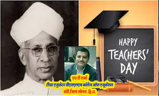 Teachers Day 2024: शिक्षक होते हैं राष्ट्र के भाग्य के निर्माता !