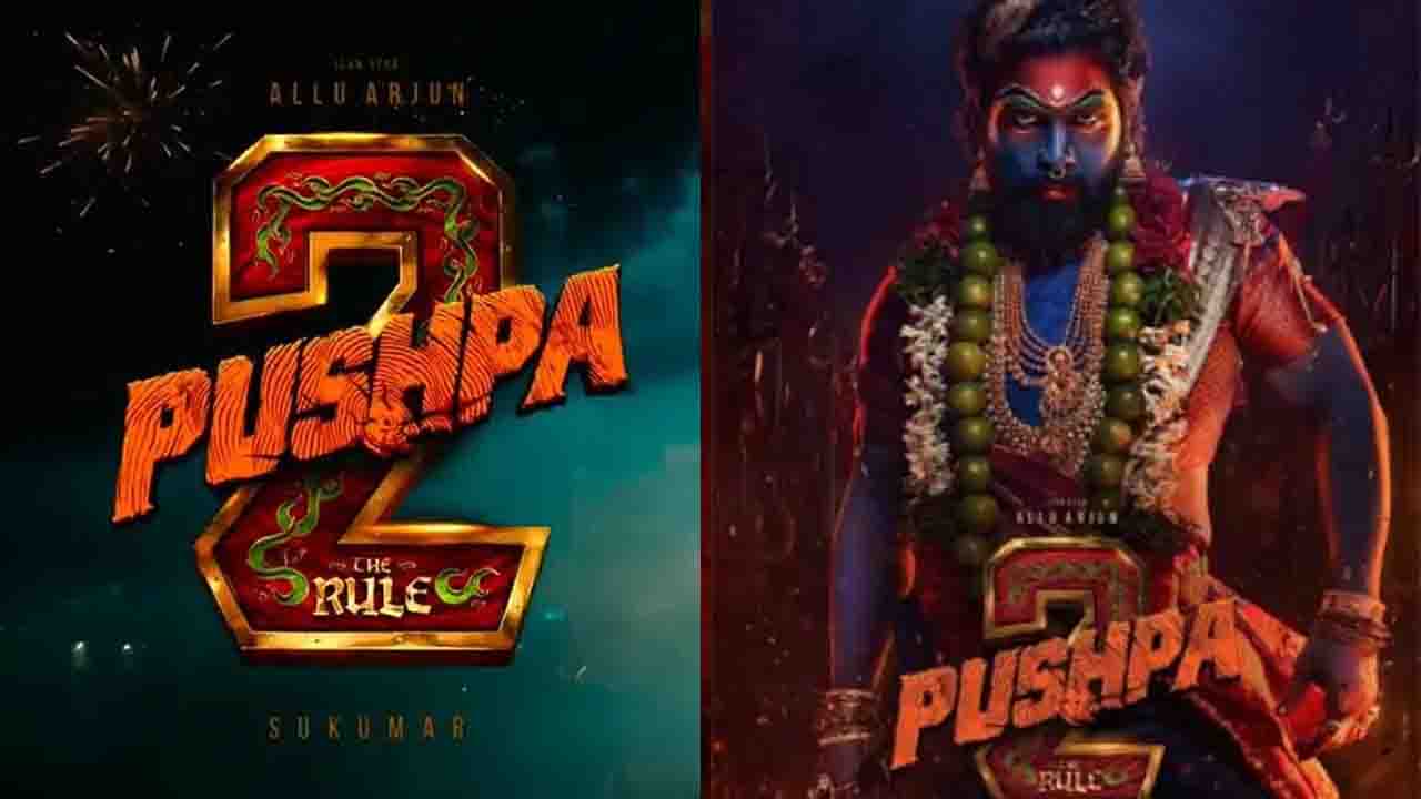 Pushpa 2 Teaser Broke Records: फिल्म की रिलीज से पहले ही दर्शकों में दिखा अद्भुत जोश!