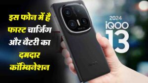 iQOO 13 5G: 100W फास्ट चार्जिंग और 6150mAh बैटरी का दमदार कॉम्बिनेशन