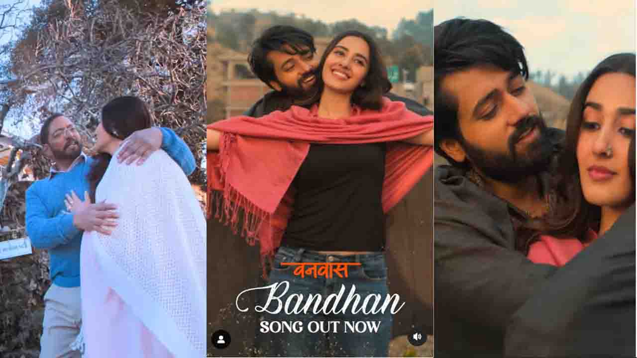 Bandhan Song Out Now!: "वनवास" का दिल को छू लेने वाला एंथम "बंधन" हुआ रिलीज, दिलों को जोड़ती है खूबसूरत गाने की धुन!