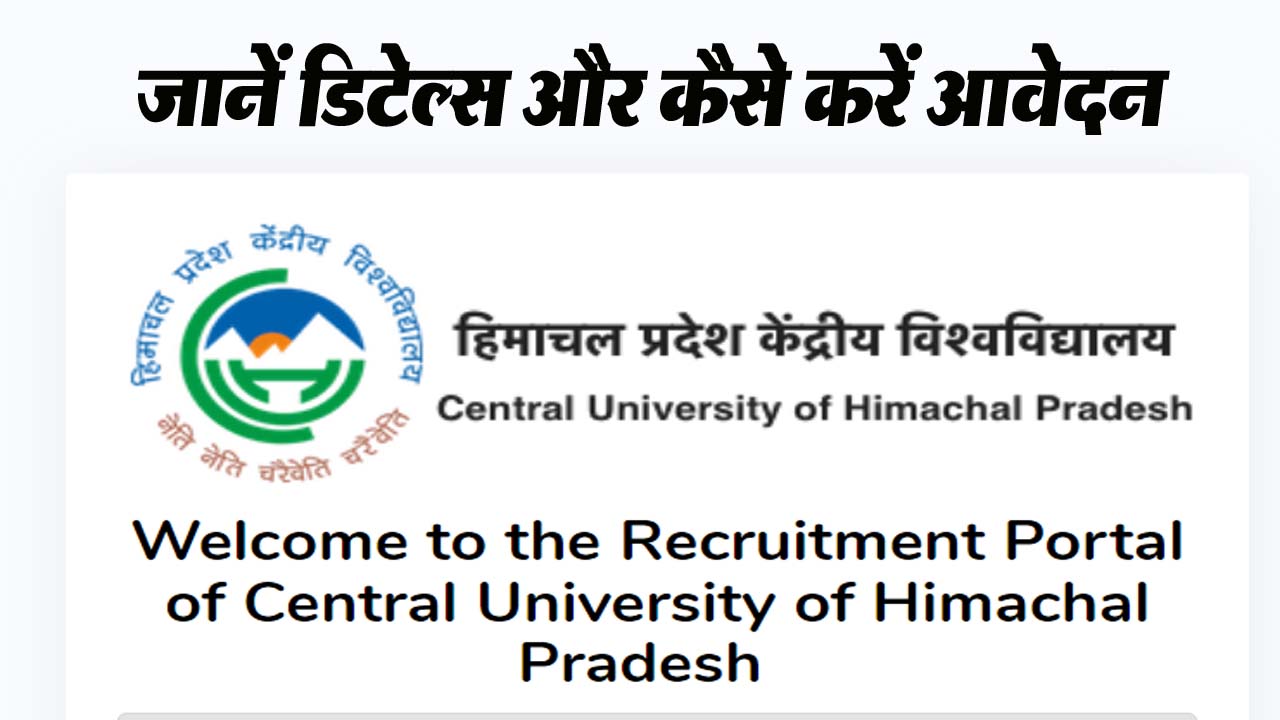 Central University of Himachal Pradesh Recruitment 2024: नॉन टीचिंग पदों पर निकली भर्ती, जानें डिटेल्स और कैसे करें आवेदन..!