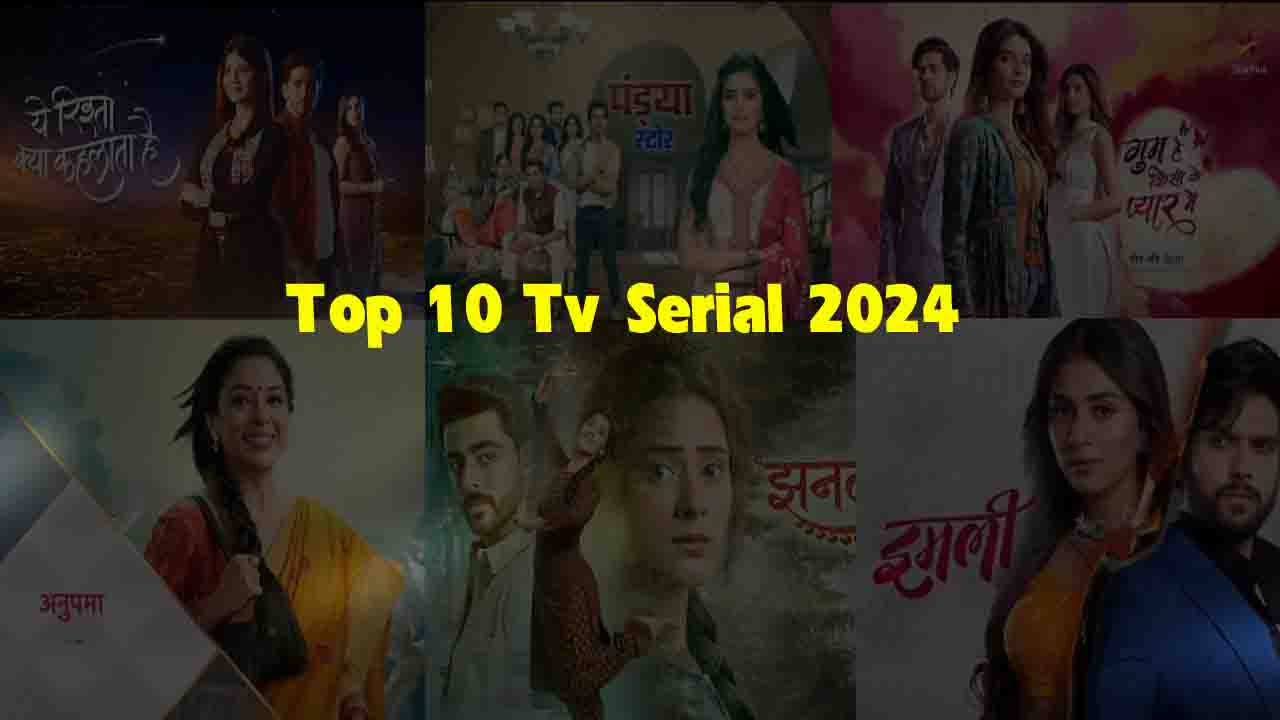 Top 10 Tv Serial: 2024 में छाए रहे टॉप 10 सीरियल्स, जानें कौन से नंबर पर है आपका फेवरेट.!