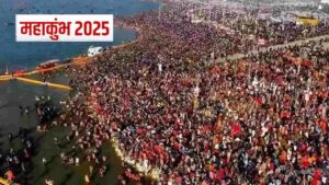 Maha Kumbh 2025: श्रद्धालुओं के लिए सुविधाएं और सुरक्षा इंतजाम...,रंगीन ई-पास की व्यवस्था