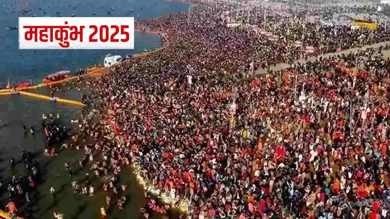 Maha Kumbh 2025: श्रद्धालुओं के लिए सुविधाएं और सुरक्षा इंतजाम...,रंगीन ई-पास की व्यवस्था