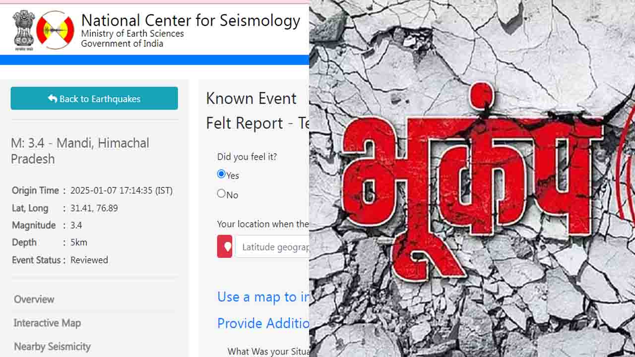 Earthquake In Himachal: मंडी में भूकंप के झटके, 3.4 रही तीव्रता