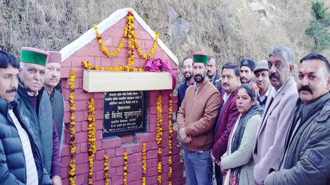 Kasauli: विधायक विनोद सुल्तानपुरी ने किया सीनियर सेकेंडरी स्कूल गनोल में नए भवन का शिलान्यास